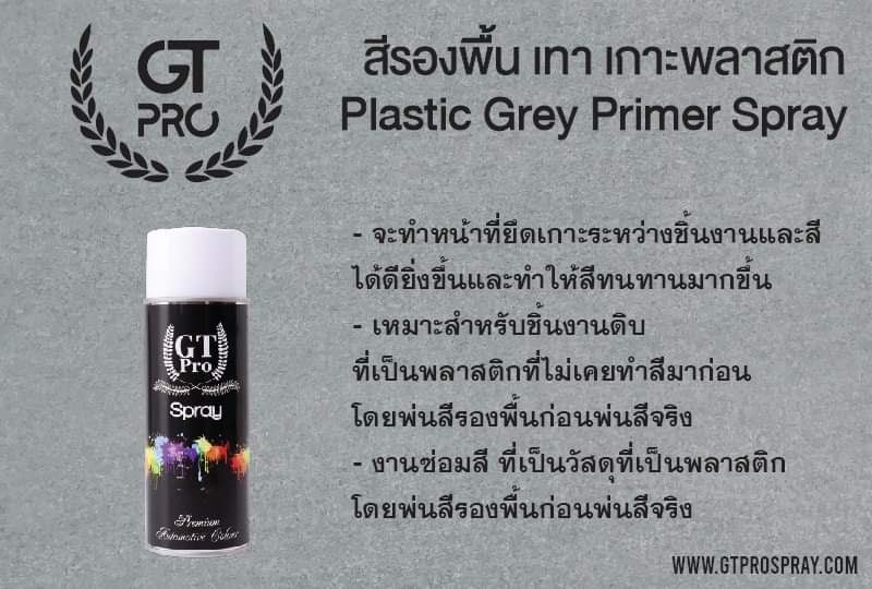 จำหน่ายสีสเปรย์พ่นรถยนต์2K Gt Pro / Aero Spray2K, สเปรย์แลคเกอร์2K